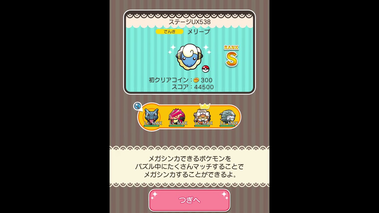 今からポケとるスマホ版♯4002