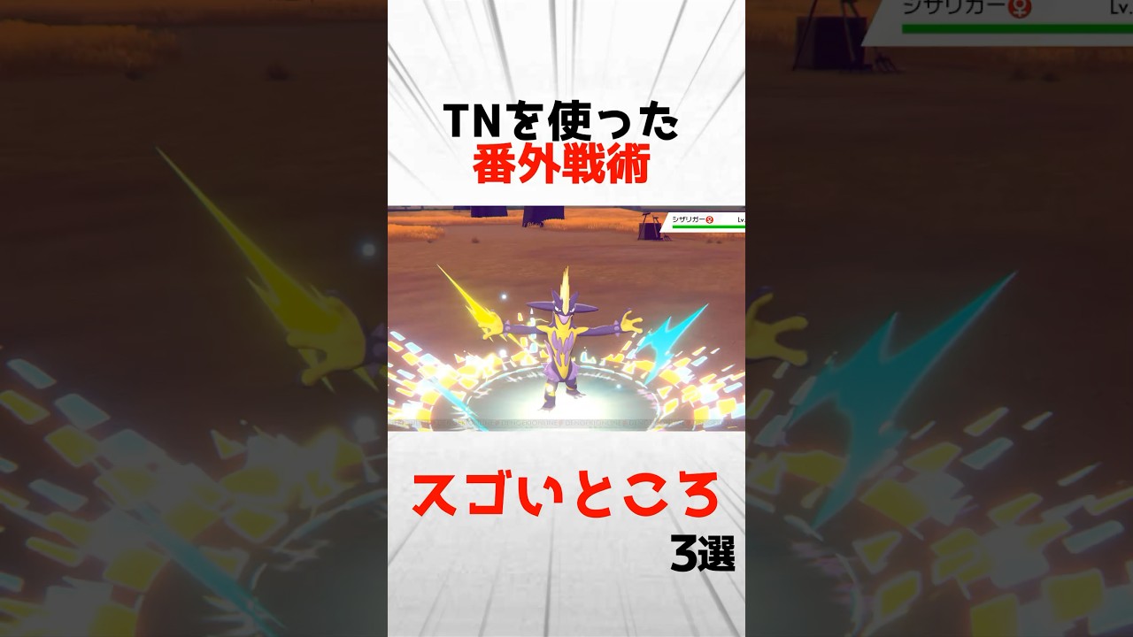 TNを使ってストリンダーを上位入賞させる番外戦術のスゴいとろこ3選