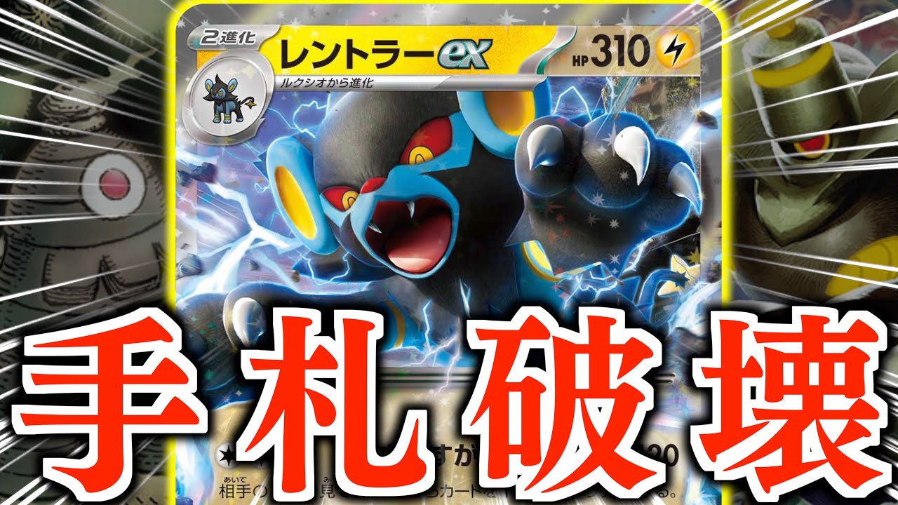 【え？】動けないぞ・・・・！！！確定ハンデスで、動きを止めるのが面白すぎました！！【レントラーex・ヨノワール】【ポテンシャルポケカ】