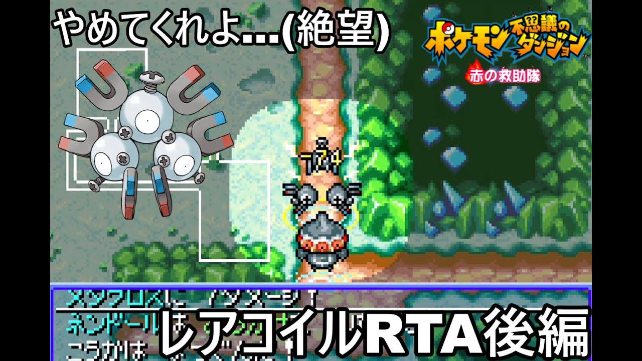 【ポケダン】ポケモン不思議のダンジョン赤の救助隊 レアコイル願いの洞窟RTA 1時間38分59秒（参考記録）Part3【ゆっくり実況】