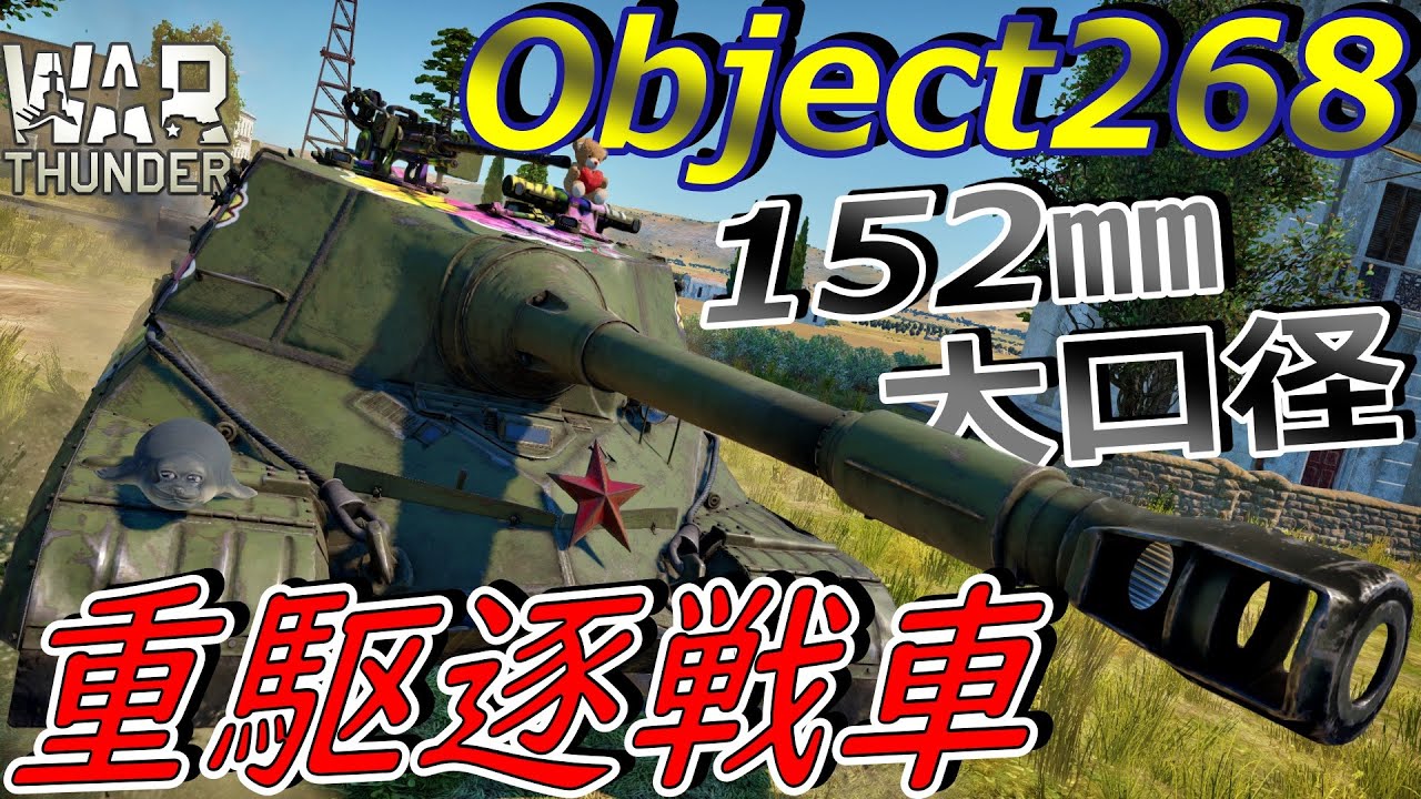[War thunder]よりリアルな戦場からゆっくり実況part332