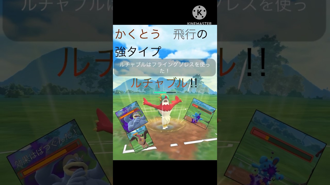 強タイプ‼︎ 地域限定、格闘　飛行タイプのルチャブルの力はいかに⁉︎ #ポケモンgo #goバトル #goバトルリーグ #gbl