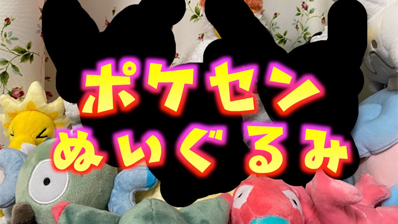 イーブイコレクションから3匹お迎えしました。【ポケモンセンターオンライン】