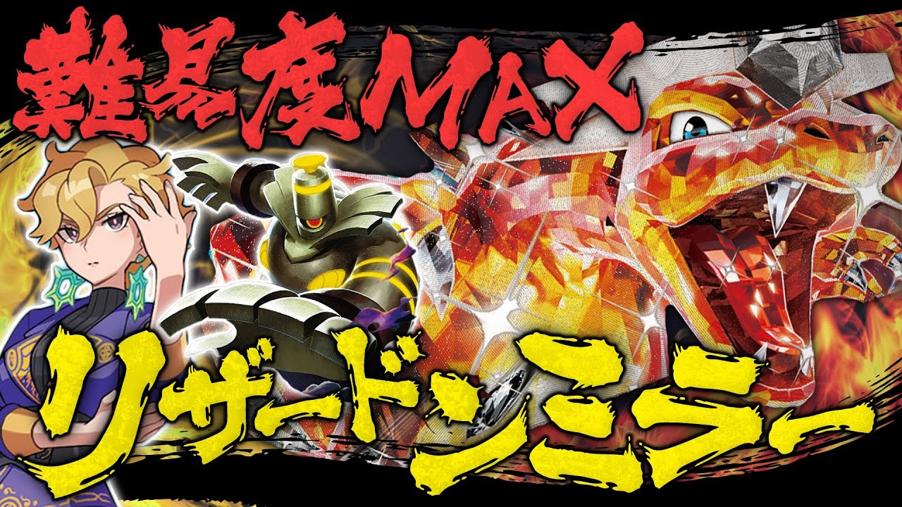 【ポケカ対戦】新環境のリザードンミラーが難易度高すぎ！リザードンex vs リザードンex