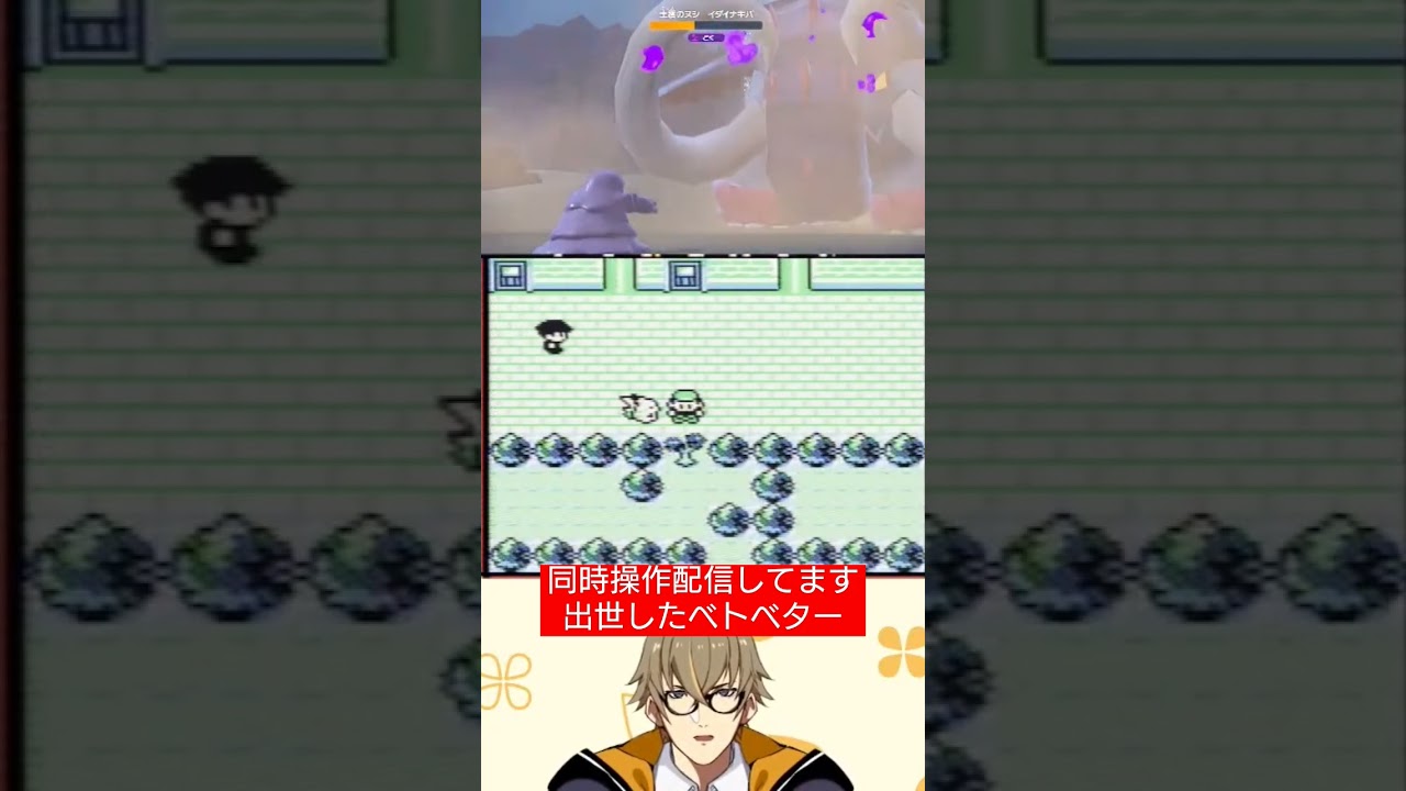 【#ポケモンsv 】フェアリータイプ出現により出世したベトベターくん