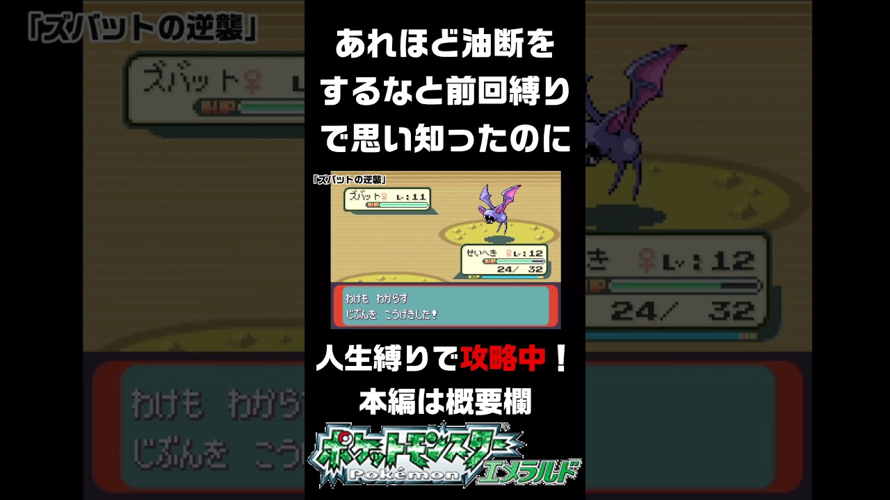 さよなラルトス#shorts #ポケモン#エメラルド