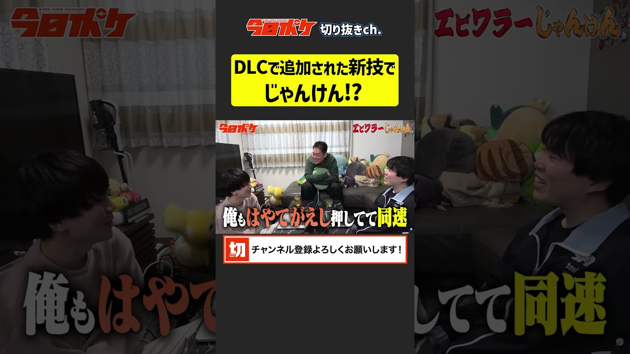 エビワラーの新技を使ったじゃんけんが面白すぎるｗ【今日ポケch.】【切り抜き】