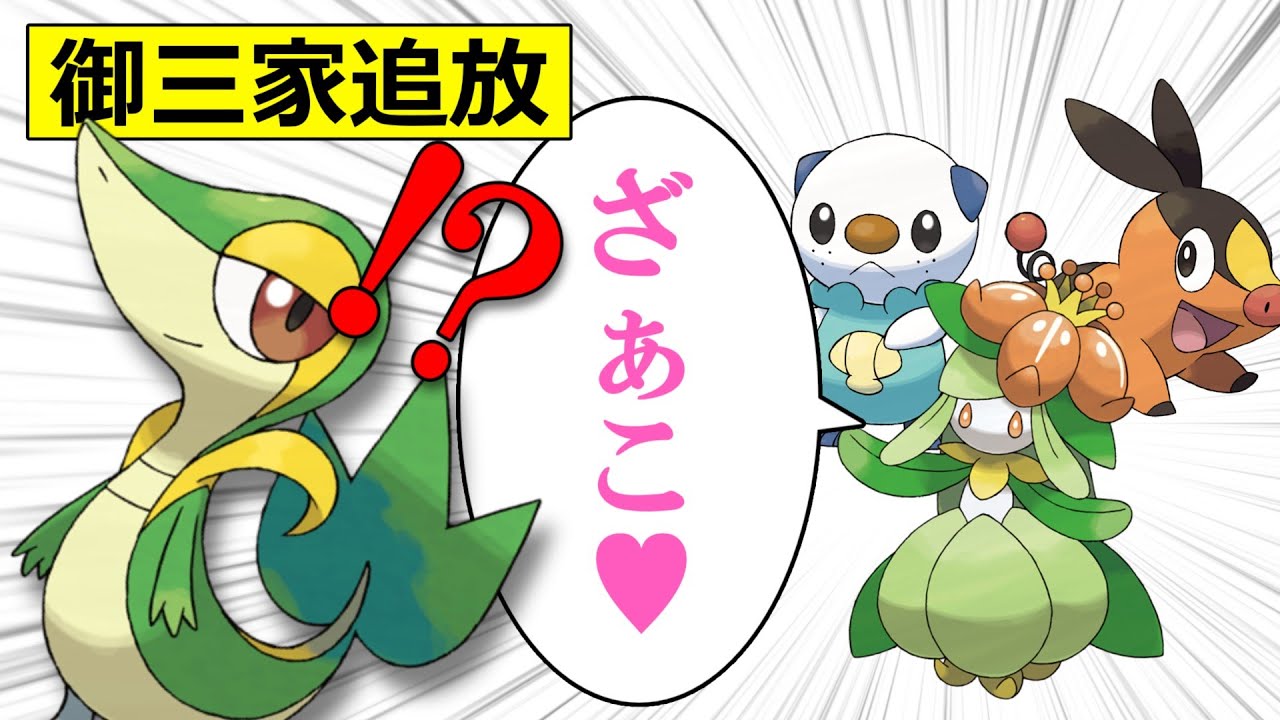 【ツタージャ不遇】ドレディアとかいう真のイッシュ御三家【ポケモンBW NPC縛り#3】