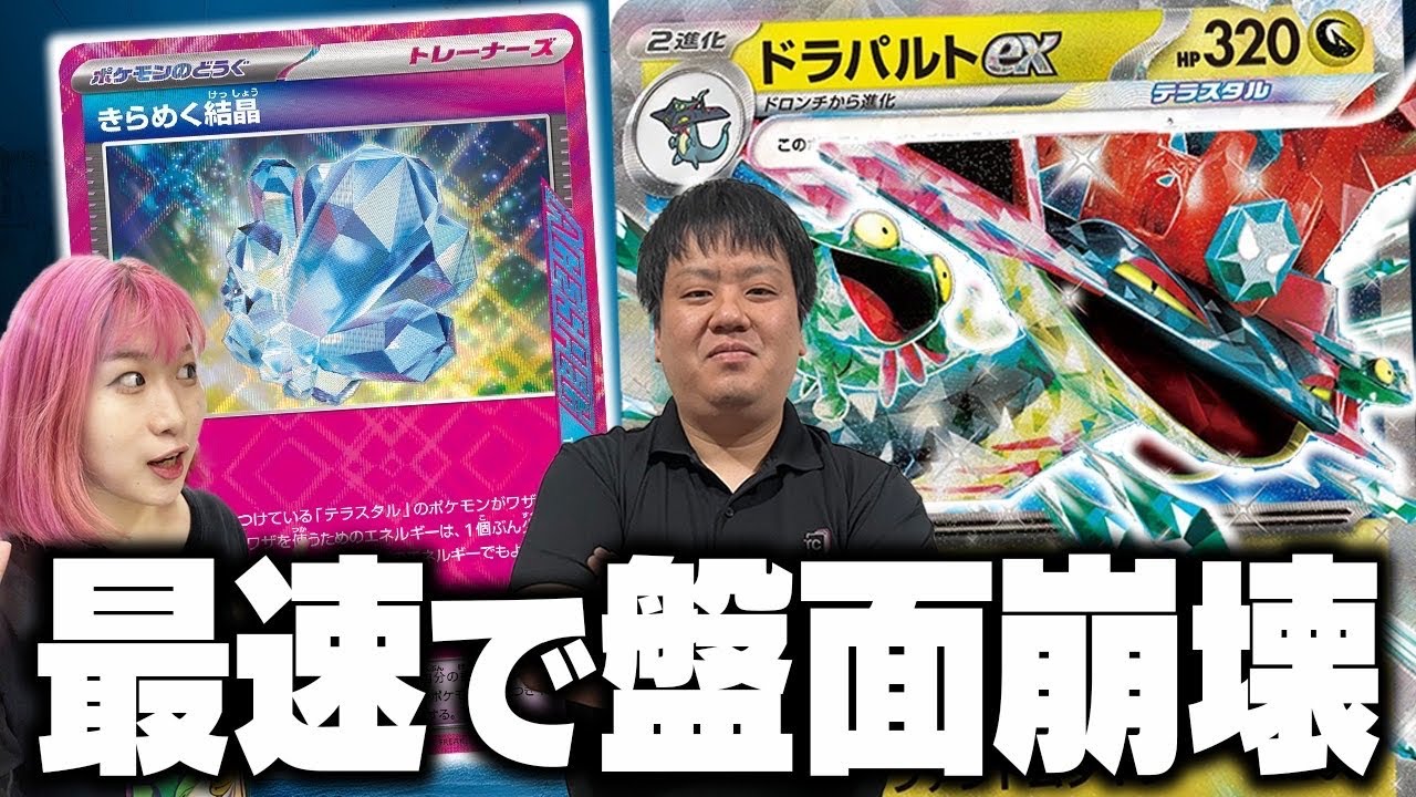 【ポケカ対戦】新カード多数採用『きらめく結晶』で安定感爆上がりの『ドラパルトexデッキ』が強過ぎる！！【元ポケカ四天王・竜王のプレイ解説】