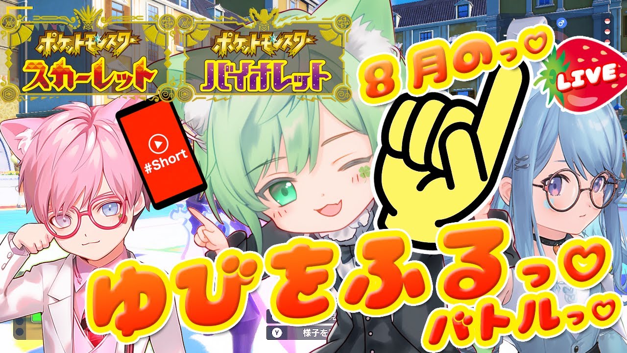 #shorts 最強のヘイラッシャ【 #視聴者参加型 】ゆびをふる バトル＆テラレイド7月のっ #ポケモンSV🔰 #VTuber #ポケットモンスタースカーレットバイオレット 実況配信