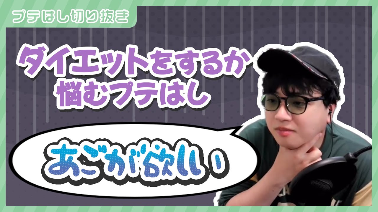 【切り抜き】あごがほしいプテはし【 #プテラたかはし 】