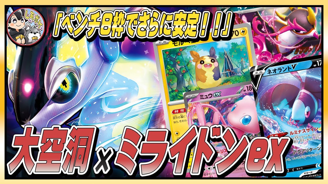 ベンチ増枠で超安定!! 「大空洞ミライドンex」が環境で強い！！立ち回り解説／ポケカ対戦 　#ポケモンカード  #ステラミラクル #ミライドンex