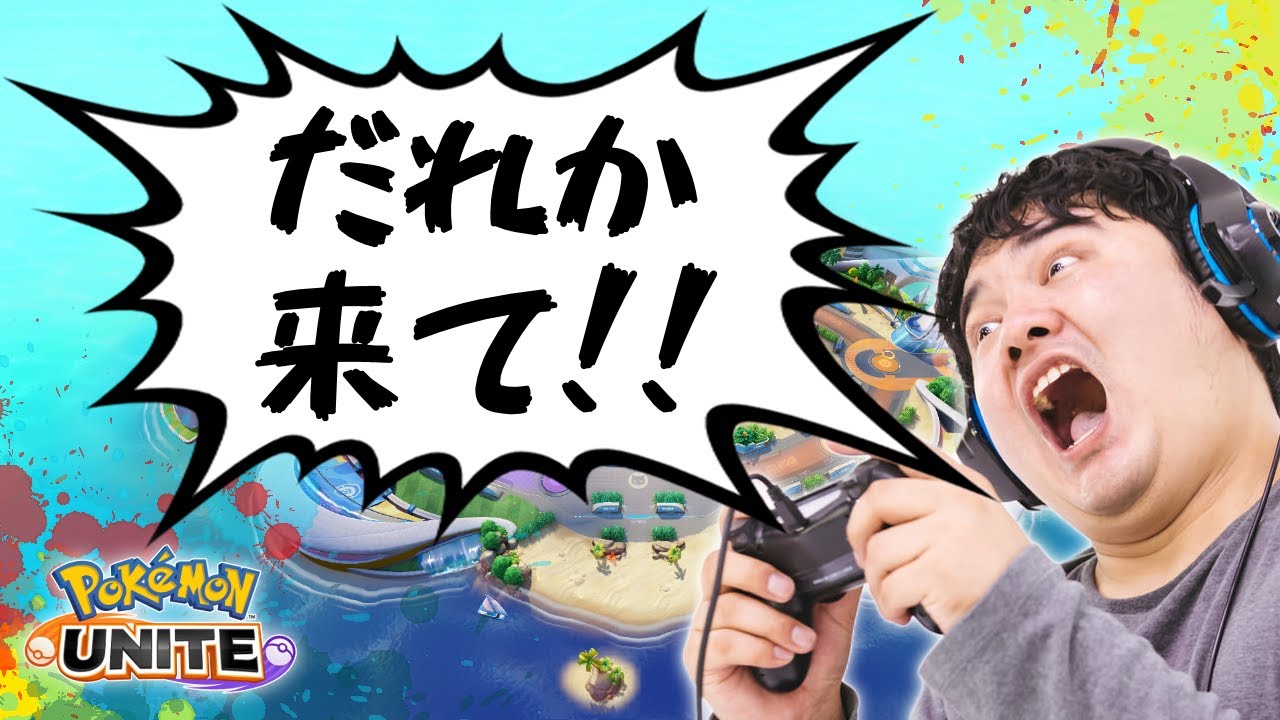 マスター以上参加OKなランク配信（1237～）【ポケモンユナイト】