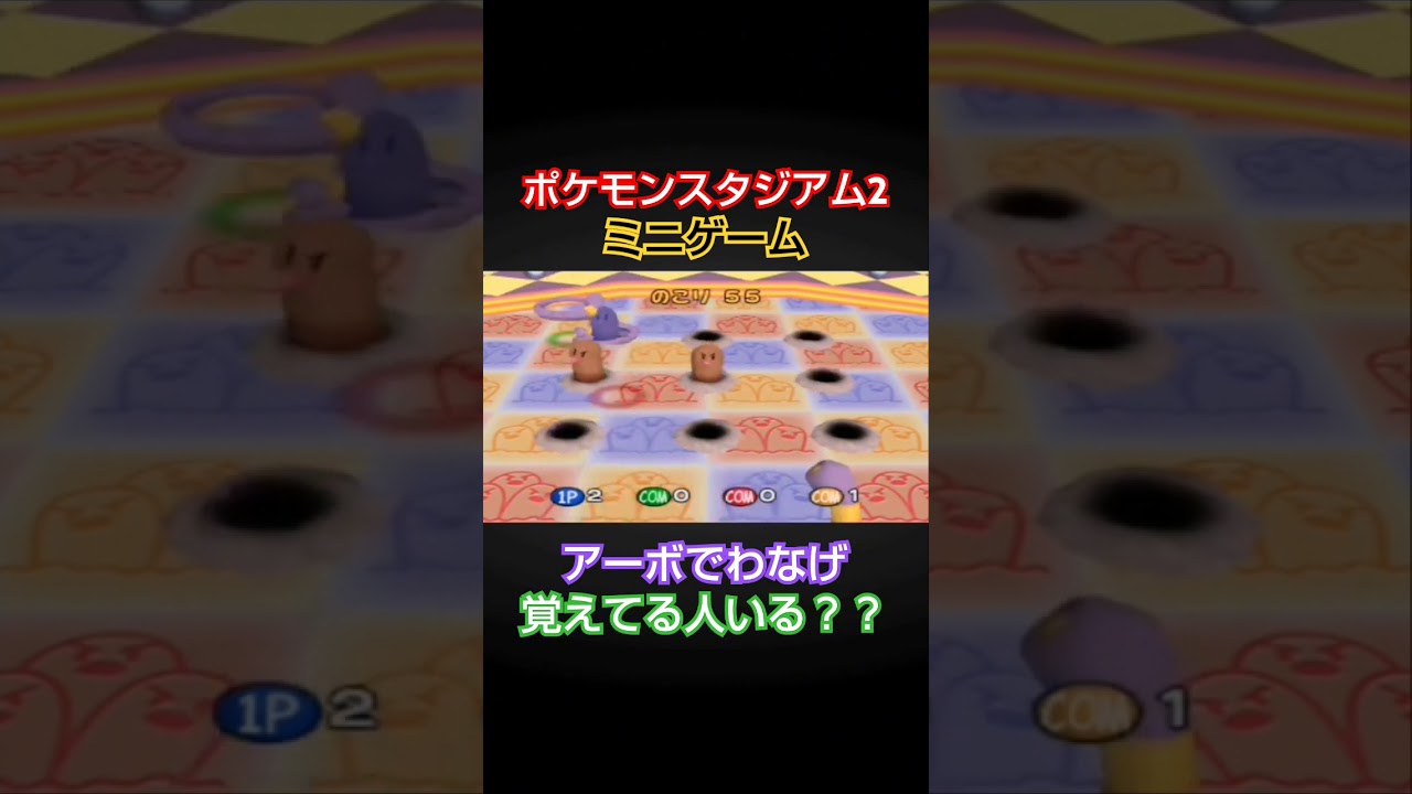 アーボでわなげするゲームが懐かしすぎるww #レトロゲーム #ポケモンスタジアム2 #アーボ #nintendo64 #任天堂64 #64 #shorts