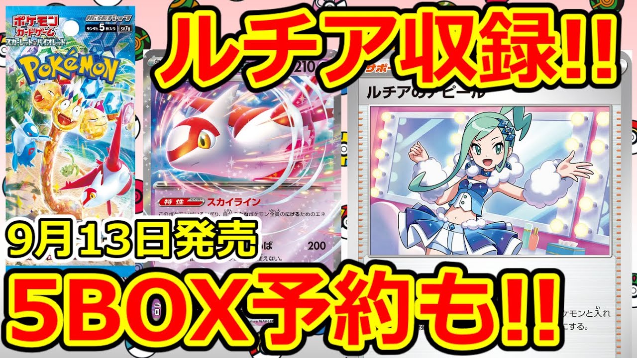【ポケモンカード】楽園ドラゴーナ公開！それから5BOX予約も開始！