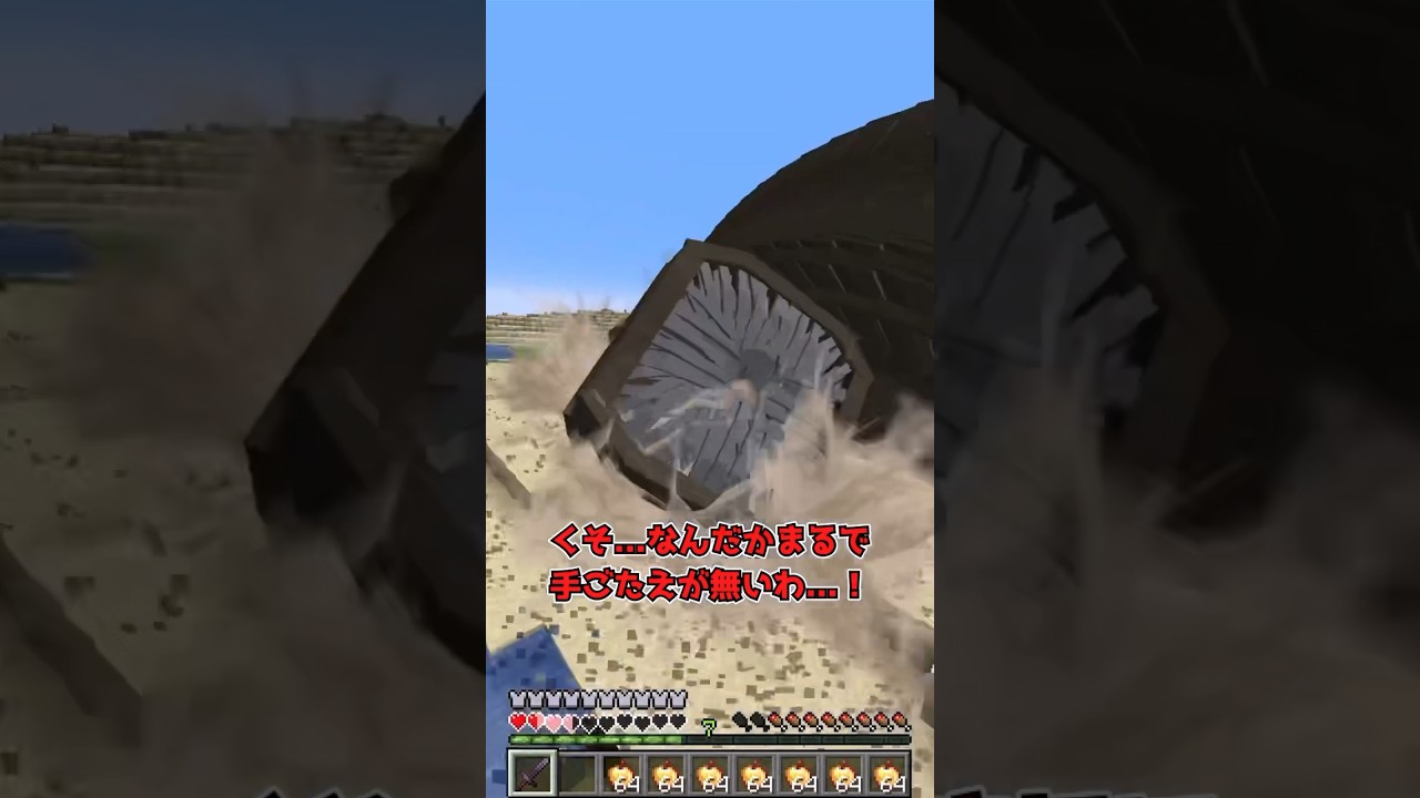 サンドワームとかいう謎のモブに襲われた... #マイクラ #ゆっくり実況 #Shorts
