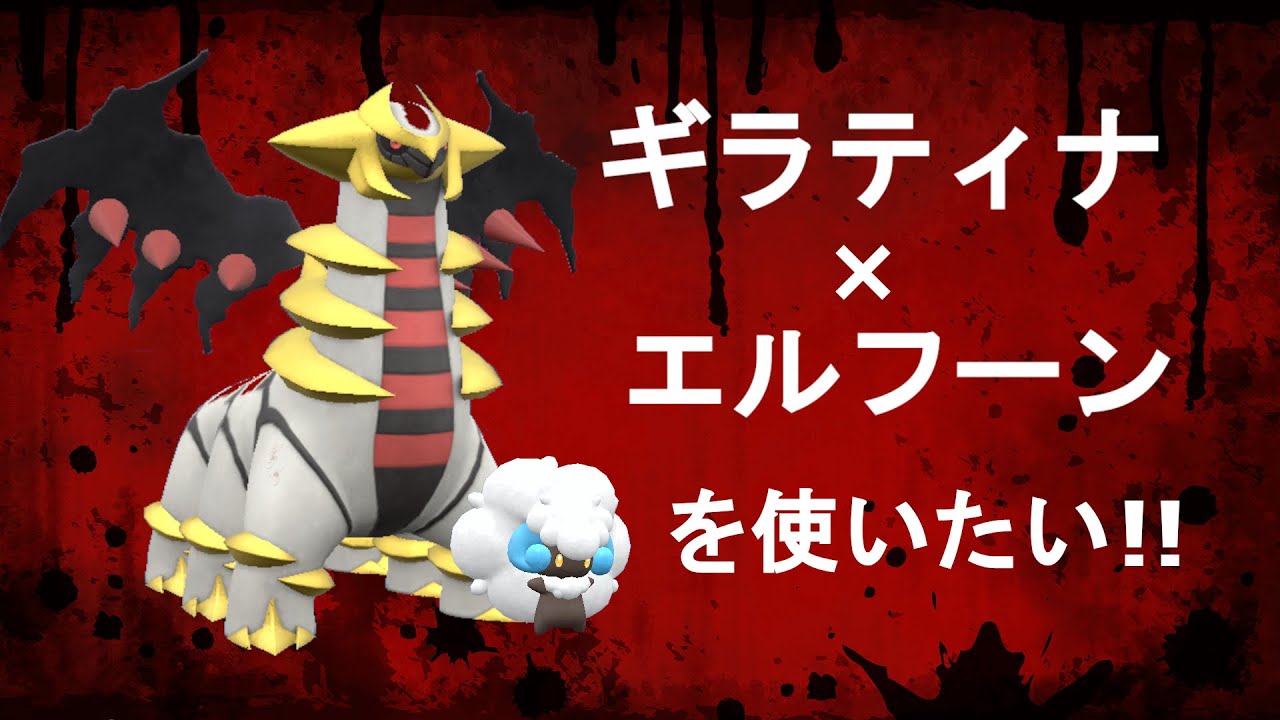 【ポケモンSV】朝からランクバトル配信！ギラティナ×エルフーンを使いたい！マスボ級までいきたいな♪【初見歓迎】