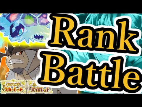 【七夕】テラテラ構築でランクバトルを楽しむ配信【  #ポケモンSV  】