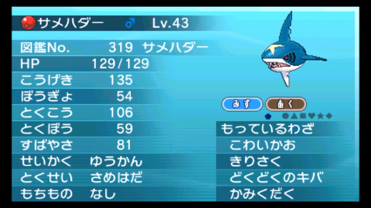 【公式配信ポケモン】サメハダー（アオギリ）