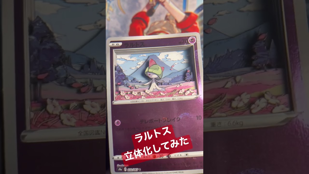 【ポケモンカード】ラルトスのシャドーボックス作ってみた #シャドーボックス #ポケモンカード #pokemoncards #shadowbox #ポケカ #シャドボ