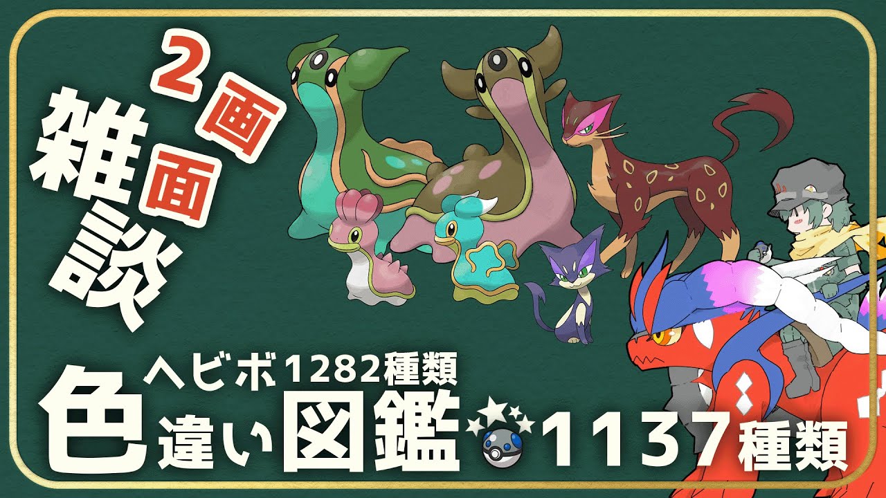 【雑談】久しぶりに大量発生粘りから　残り53種【ポケモン】【Vtuber】