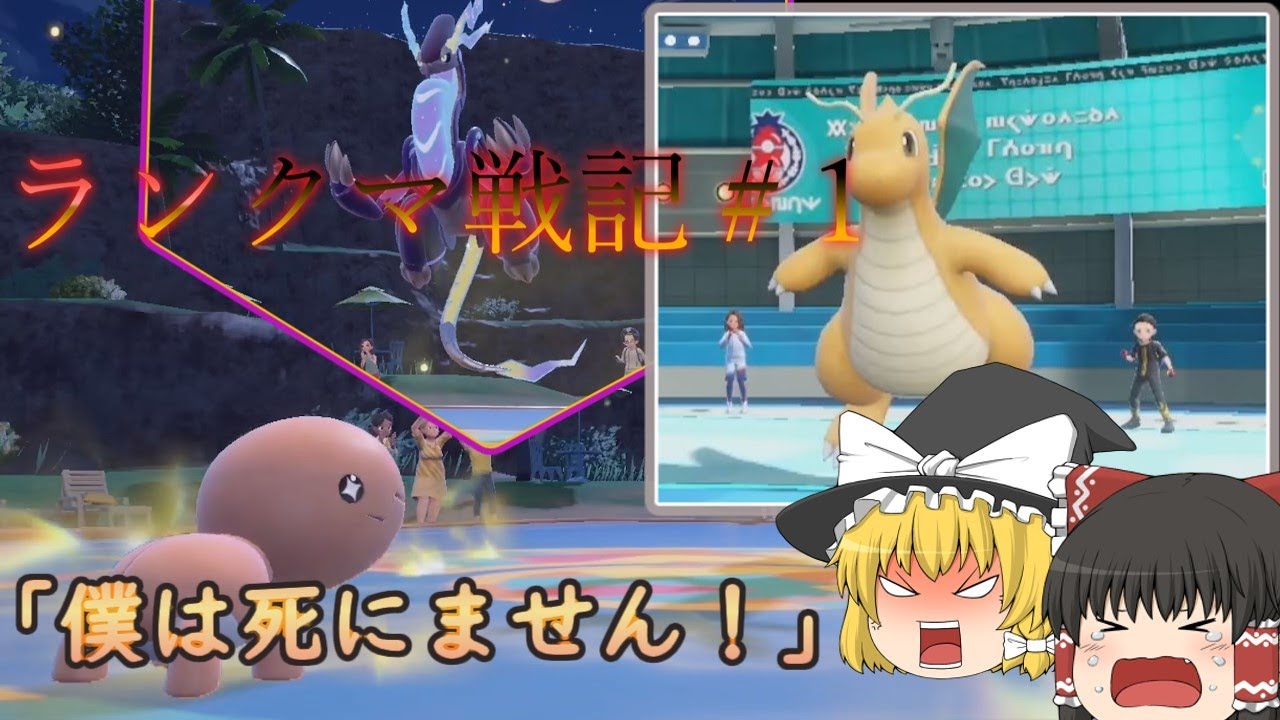 【ポケモンSV】ナックラー戦記＃1「僕は死にません！」【ゆっくり実況】