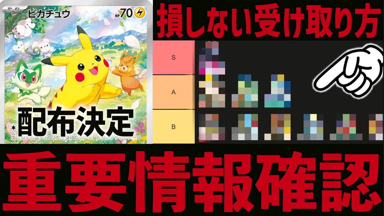 【重要確認】プロモピカチュウの配布が決定！どのBOXを買えば損しない？買取額を元にランキング付けしてみた！【ポケモンカード】