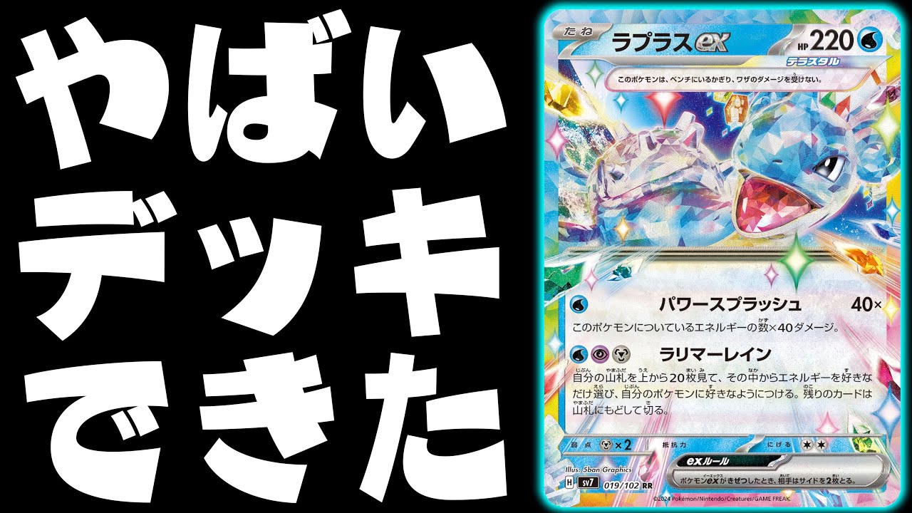 【え？】何エネ加速するんですか！？？？「あのポケモン」を一気に育成してゲームを決めにいきます！！！【ラプラスex・ディアルガ】【vsレガシールギア】