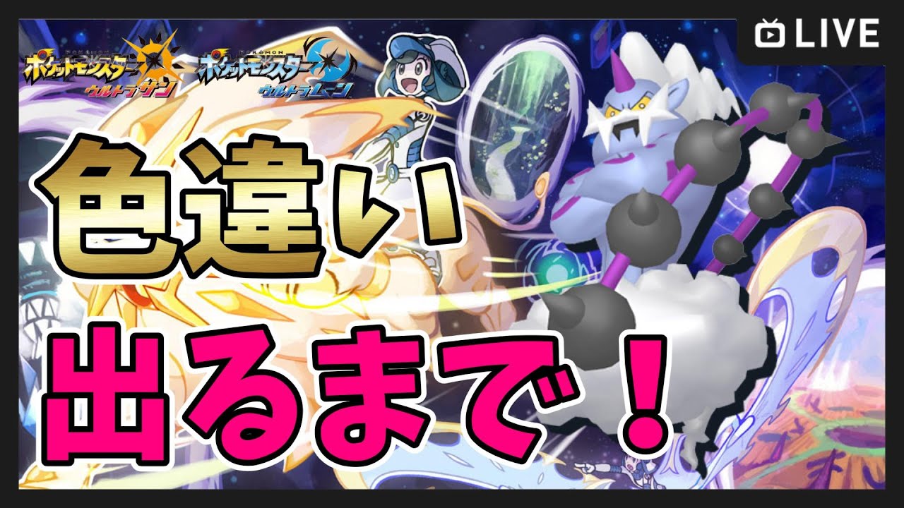 【ポケモンUSUM】色違いボルトロス出るまで！ ウルトラホールで伝説厳選【ポケットモンスター ウルトラサンムーン】