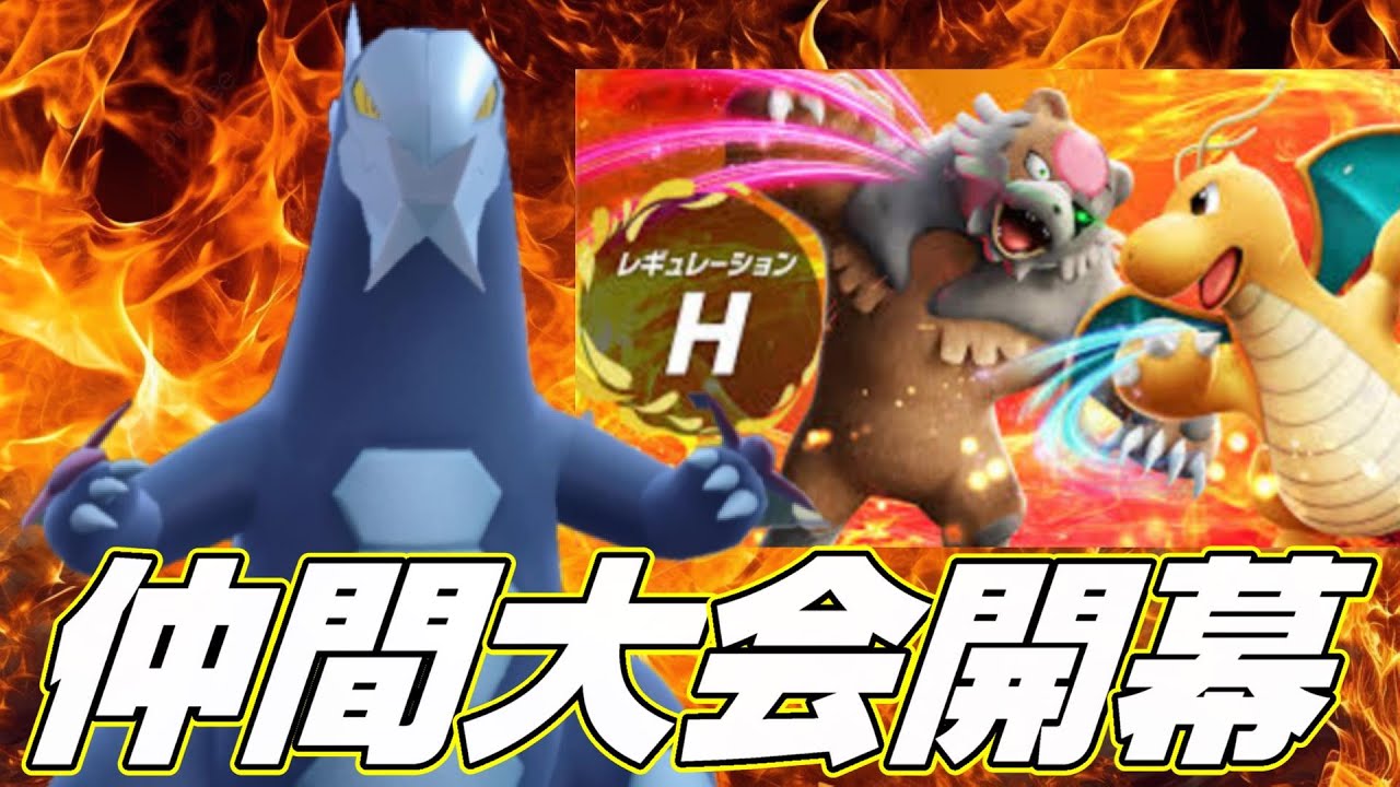 レギュレーションH先取！セグレイブと共に仲間大会楽しむぞー！【ポケモンSV/スカーレットバイオレット/レギュＨ】
