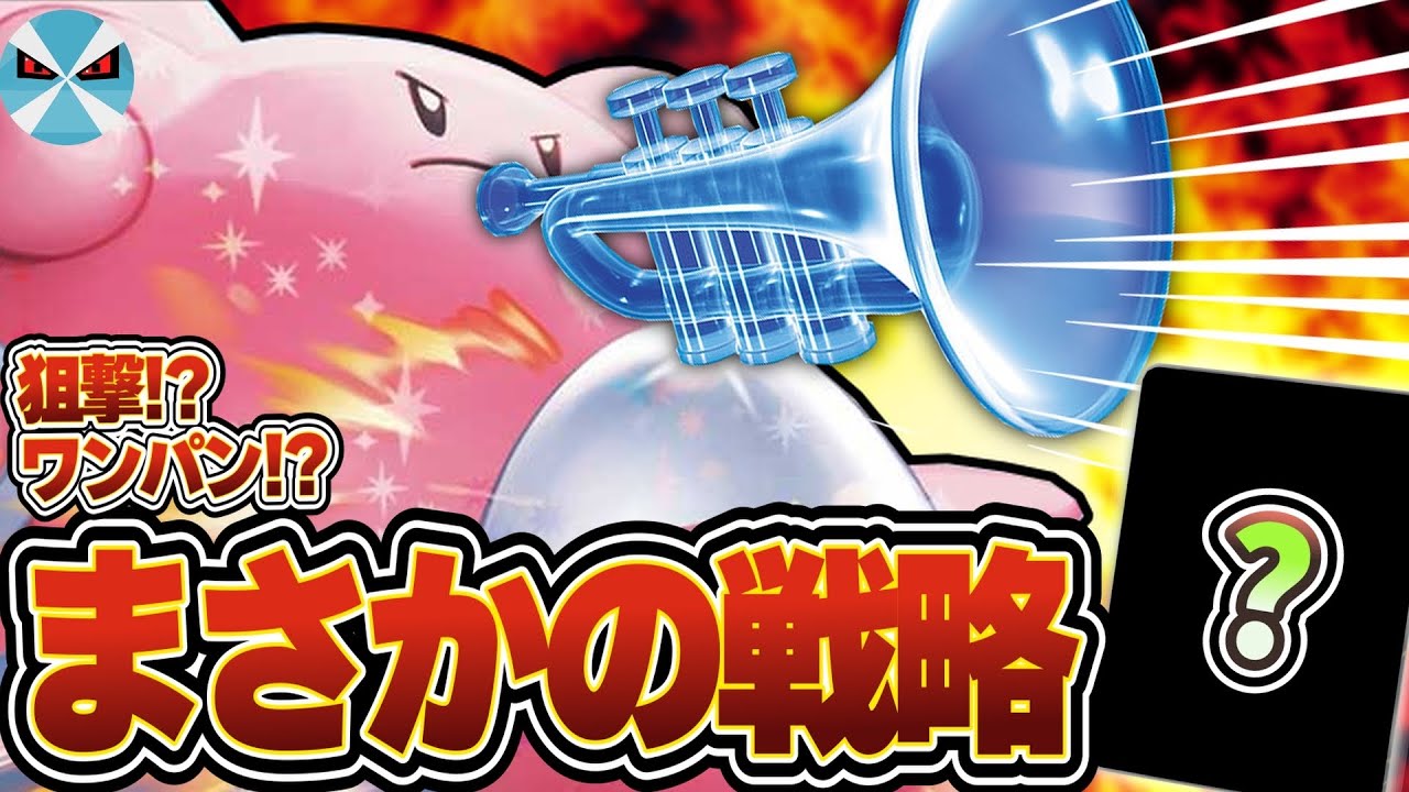 【ポケカ日本一】相性のいいエネ加速が加わってさらに使いやすくなったハピナスex!!