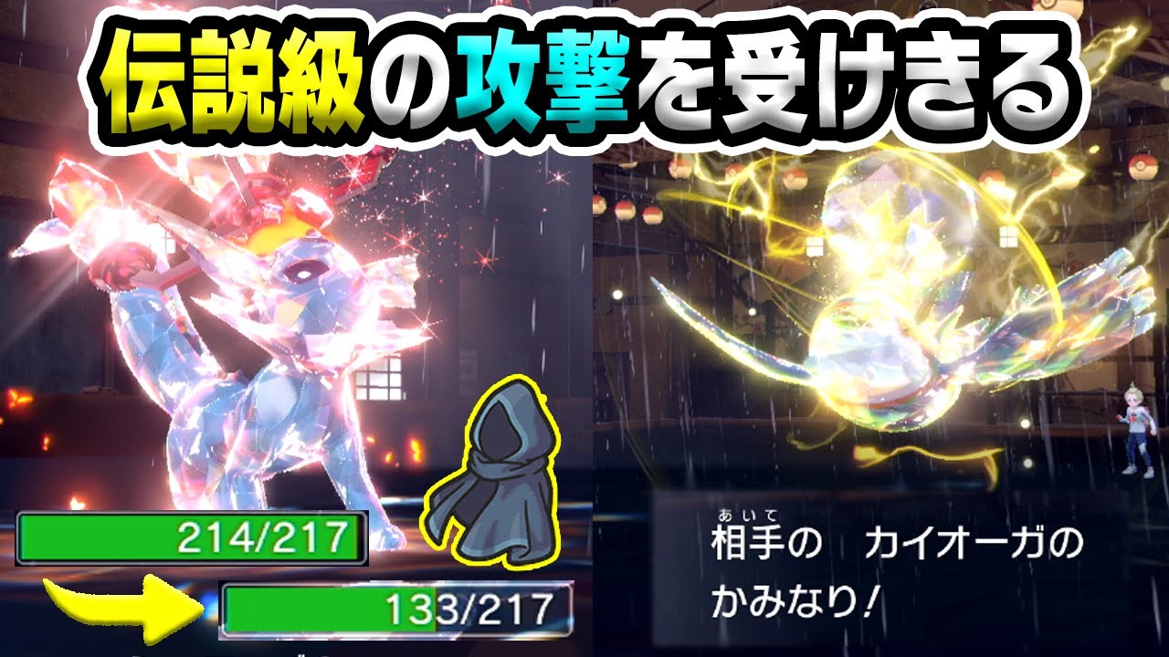 特殊受けシャワーズが禁伝環境を制する【ポケモンSV】