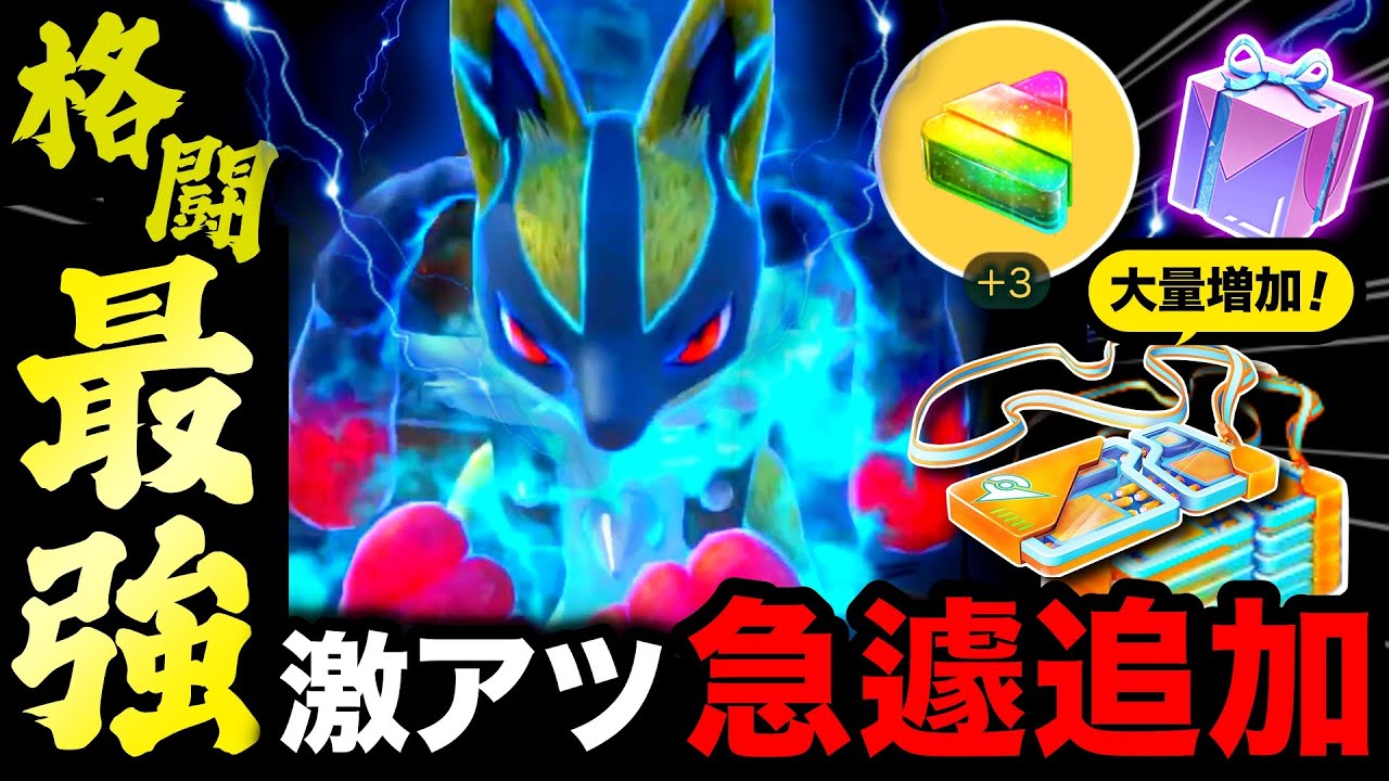 本日レイドパス追加ボーナス発表！進化前にちょっと待って！変更点に要注意⚠️最強になるメガルカリオのレイドデイ重要まとめ【ポケモンGO】