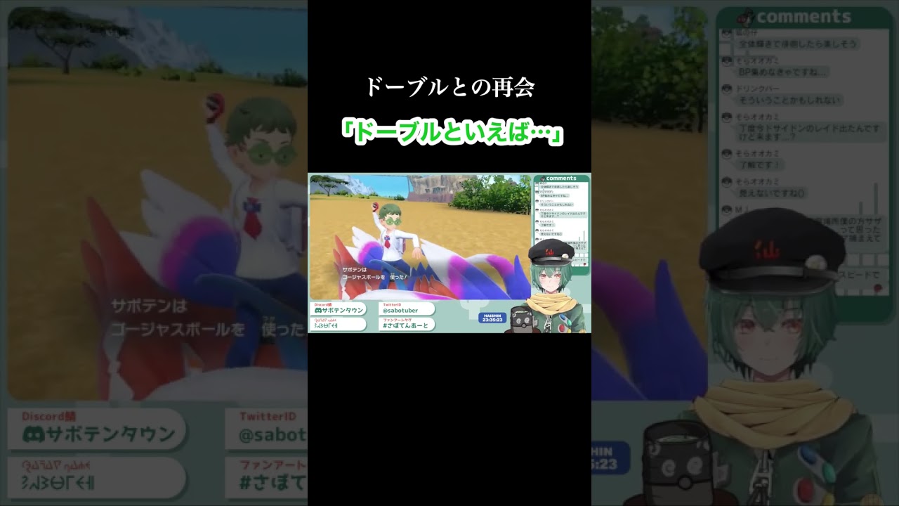 対戦環境に帰ってきたドーブルと再会したVtuber #ポケモン