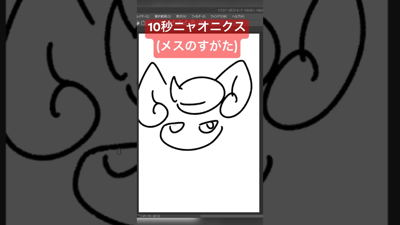 10秒でニャオニクス♀描いてみた #shorts  #ポケモン #ポケモンsv #碧の仮面 #ゼロの秘宝 #pokemon  #10second #10秒チャレンジ #藍の円盤 #ポケモンカード