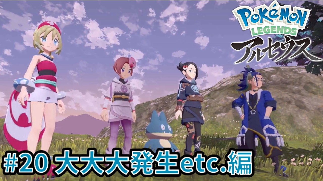 【女性実況】ヒスイの夜は明けたばかり【ポケモンレジェンズアルセウス】#20