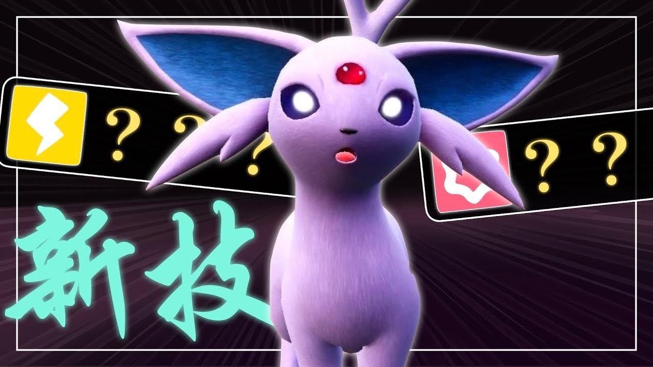 レギュHは "エーフィ" が新技で輝くこと間違いなし！【ポケモンSV実況】