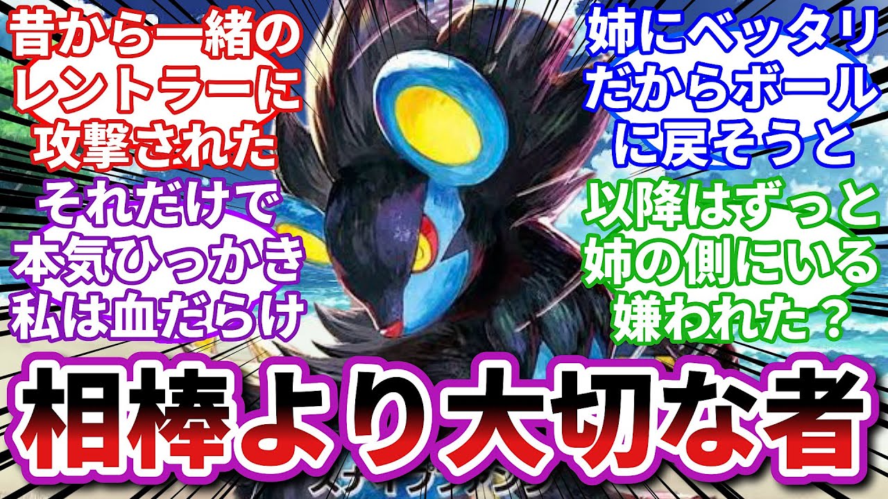 【ポケモンお悩み相談所】レントラー「相棒に嫌われても○○○○を守らないと…」に対するトレーナーの反応集【ポケモンSV】【ポケモン反応集】