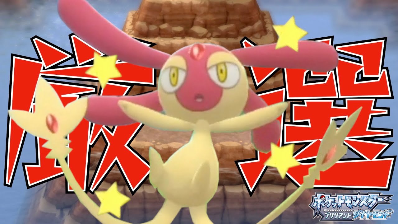 【ポケモンBDSP】ついに、エムリットの色厳選を始める