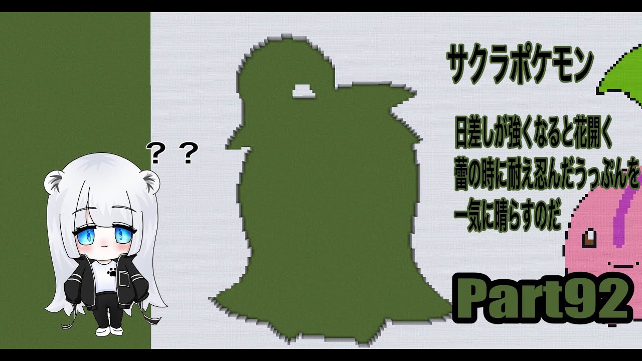 【マイクラ地上絵】チェリム（ネガフォルム）/Cherrim　 Part92