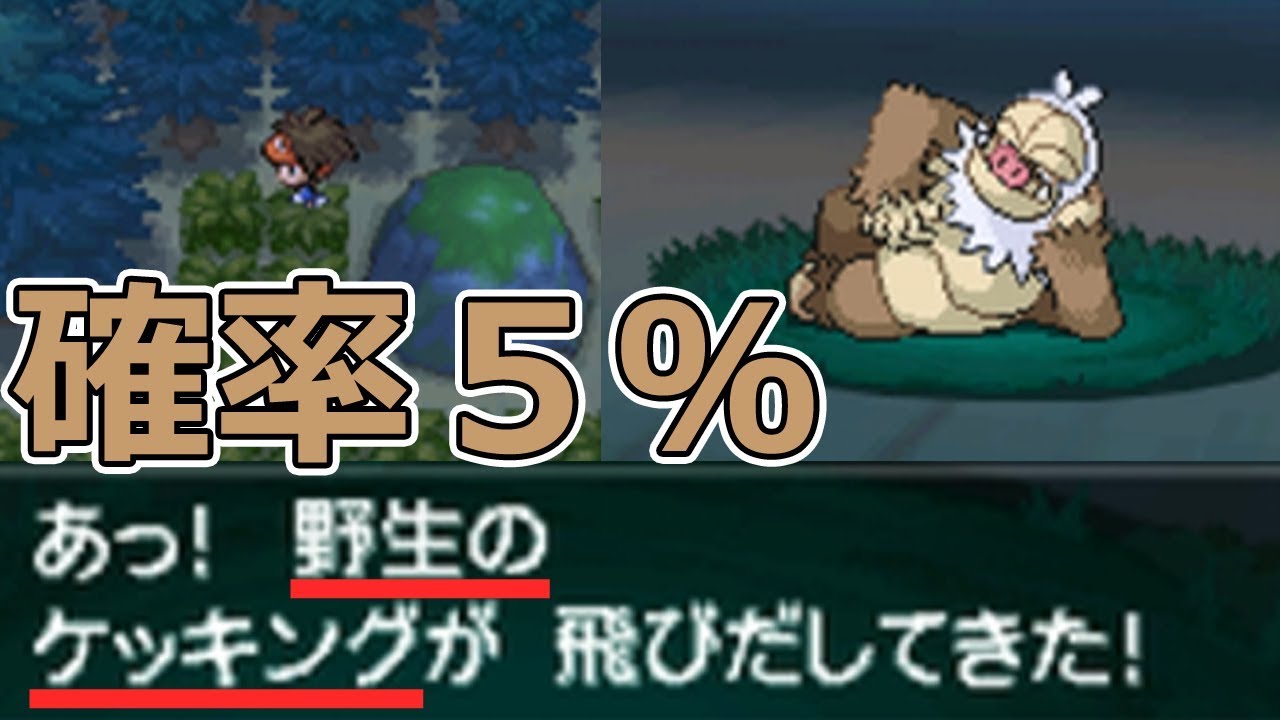 【ポケモンBW2】出現率５％の野生のケッキングを捕まえる！【ブラック2・ホワイト2】