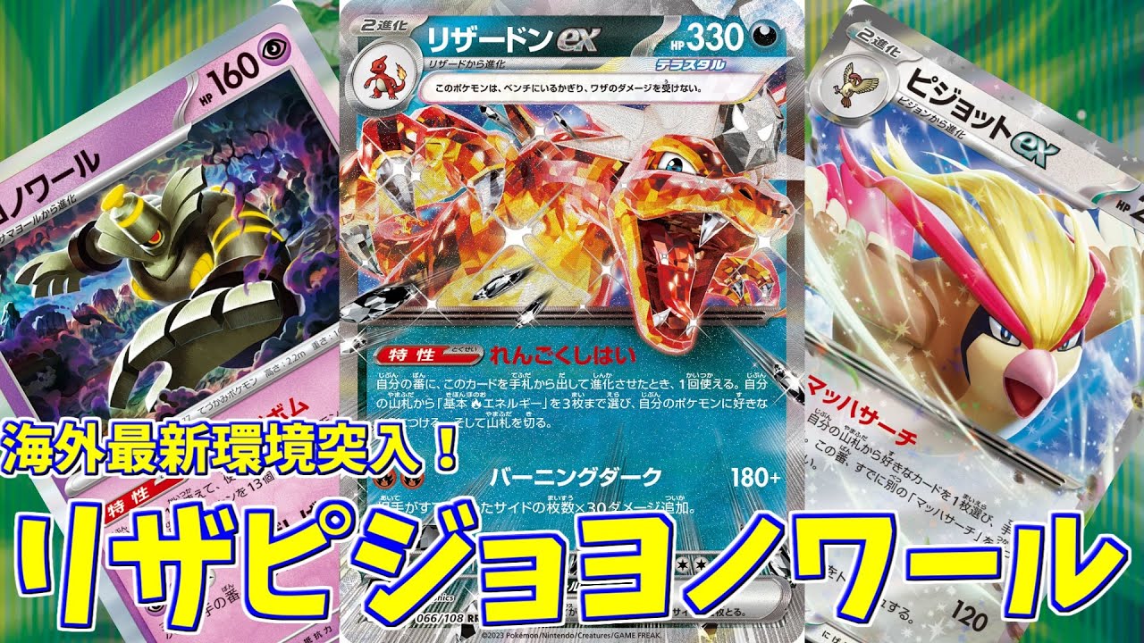 【ポケカ】とーしんのPTCGL対戦記No.175【リザードンピジョットヨノワール/Charizard Pidgeot Dusknoir】