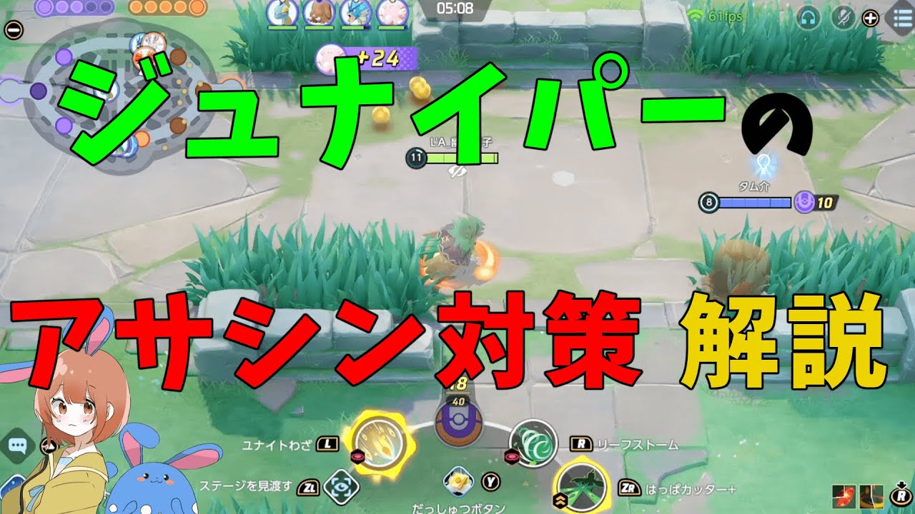 【上級者向け】ジュナイパーでゼラオラをどう対処するかを徹底解説！他アサシン相手でも使えるよ！の巻【ポケモンユナイト】【詳細解説688】