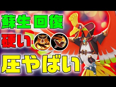 【超強】ソロランでもホウオウの圧がやばすぎてシンプルに強い使い方を解説しておきます【ポケモンユナイト】
