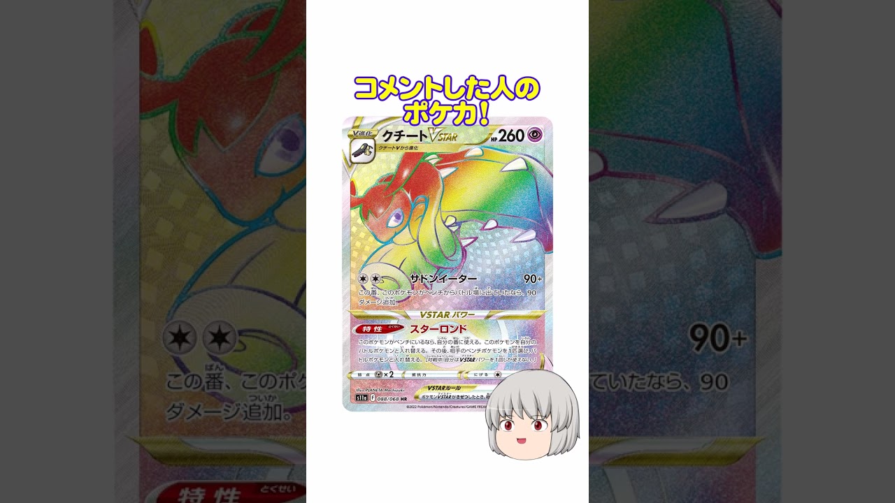 どのポケカ？#クチート #shorts