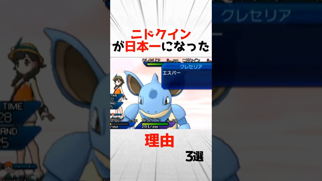 【SM】ニドクインが日本一になった理由3選