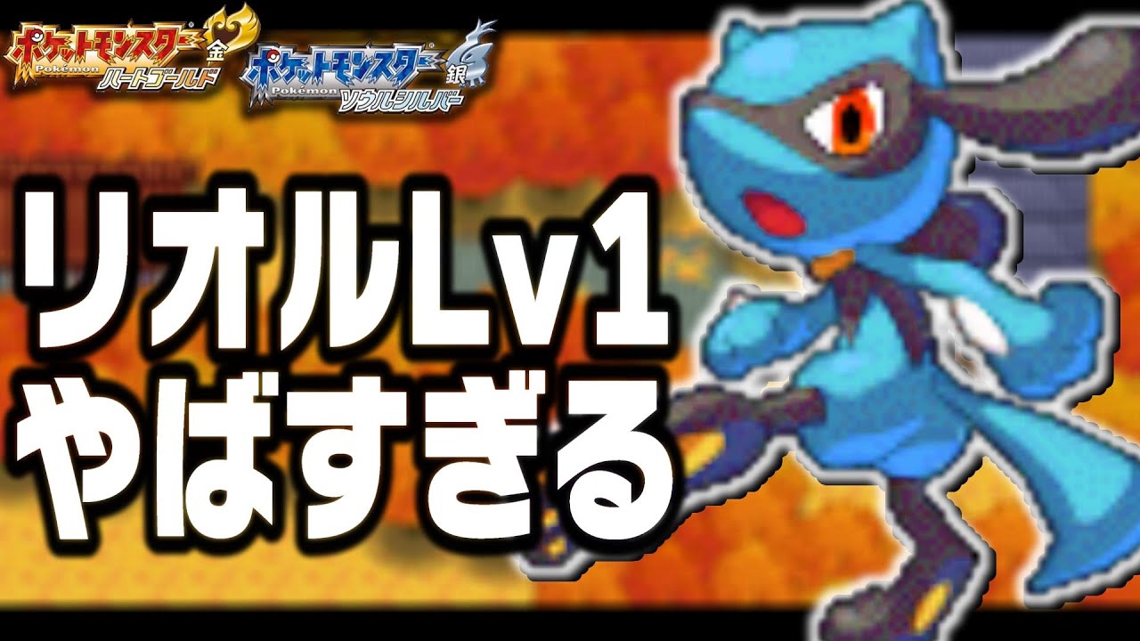 リオルLv1で旅を始めたらどうなる？色違い出た！【ポケモン】