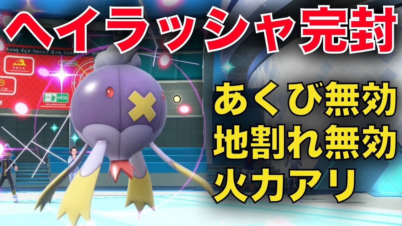 『熱暴走フワライド』でヘイラッシャ完璧に潰したのに負ける奴俺以外いるの？【ポケモンSV】