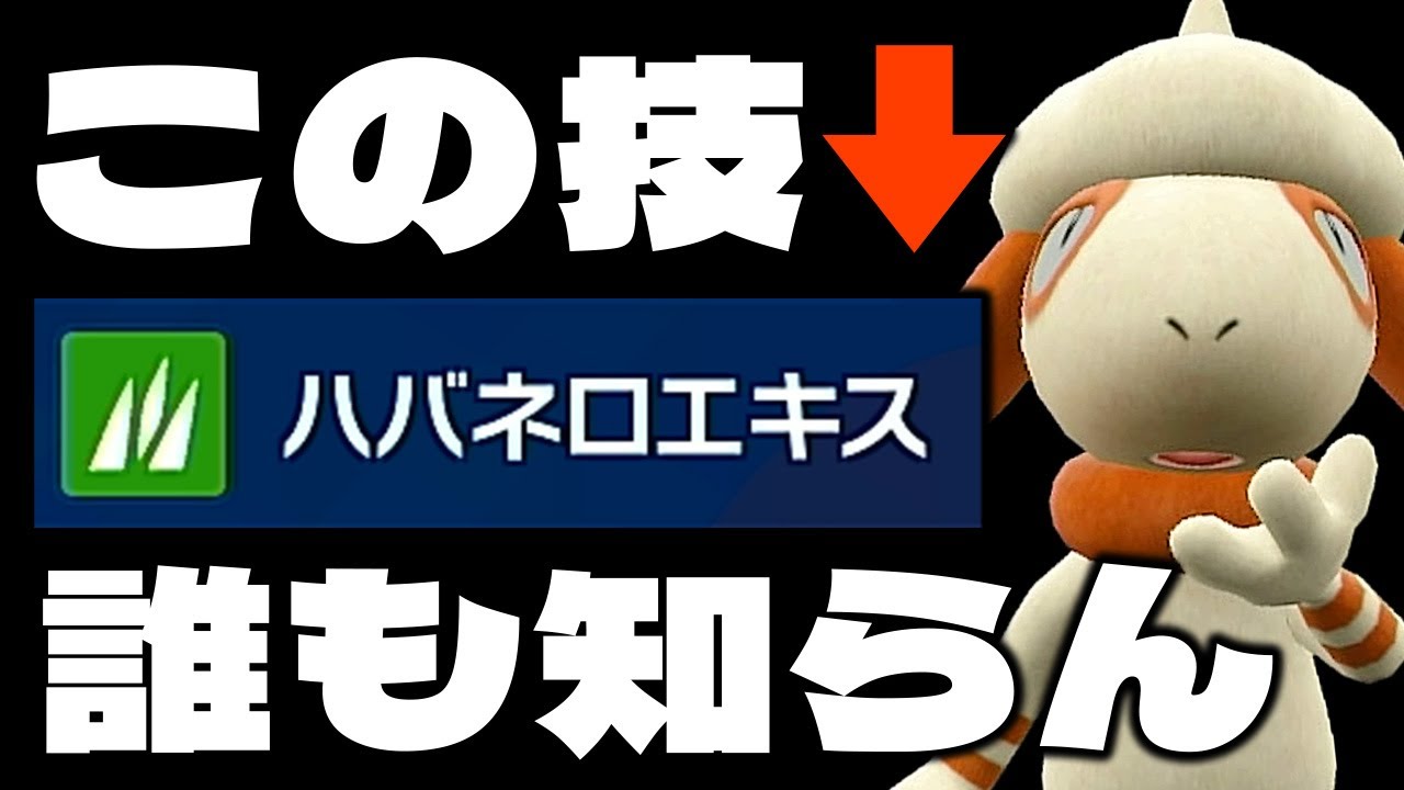 ハバネロエキスって何!? ムラっけ嵌めドーブルの新たなる可能性!!【ポケモンSV】【ゆっくり実況】【voicevox実況】