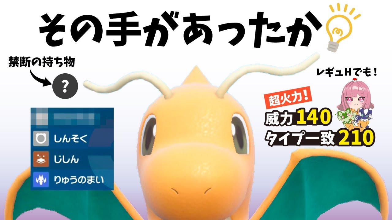 レギュH台風の目?!まさかの短気決戦型カイリューがたのしすぎたwww【バカ火力】おかゆのポケモン実況#46